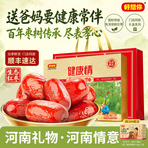 特级健康情锁鲜红枣998g礼盒