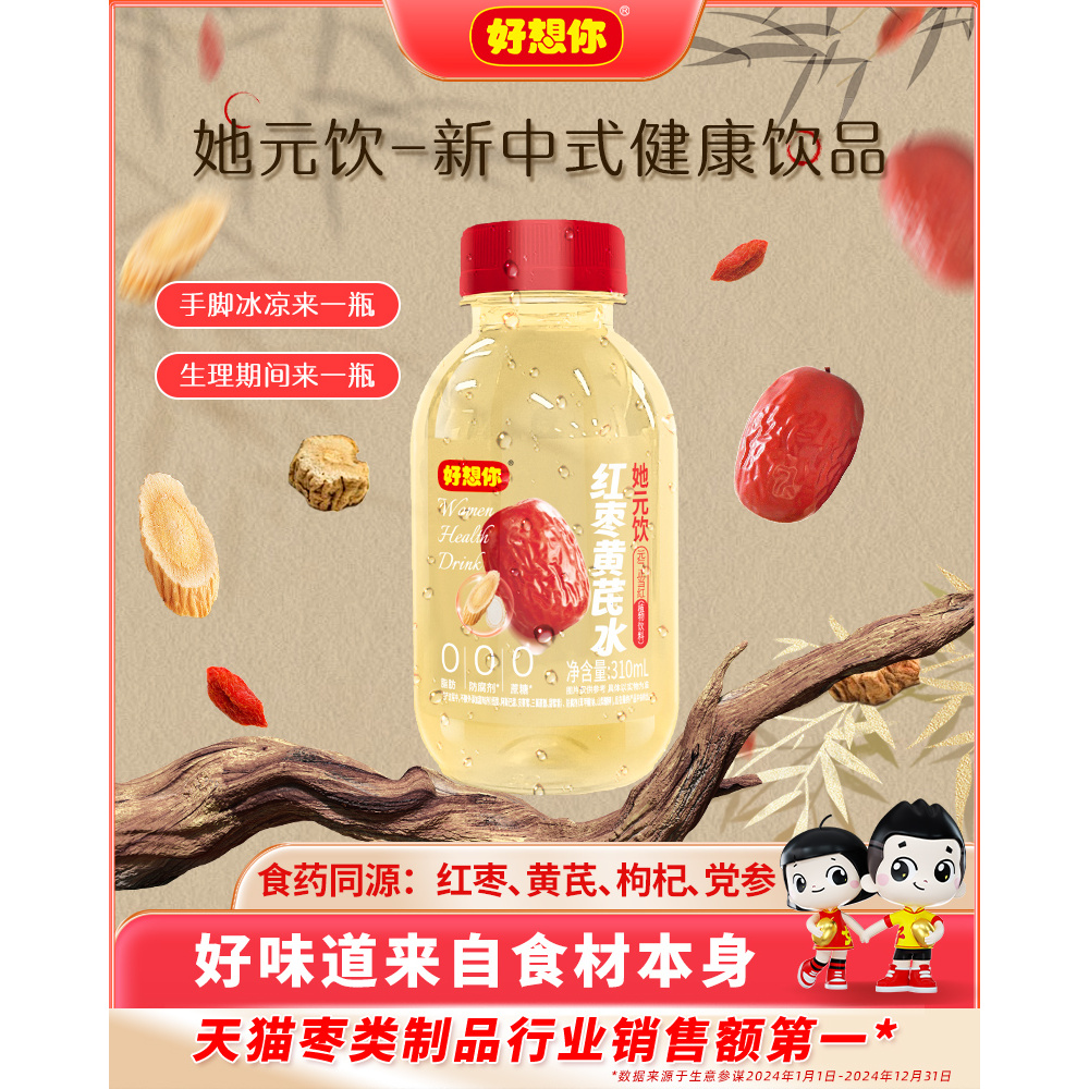 好想你红枣黄芪水红枣姜水310ML