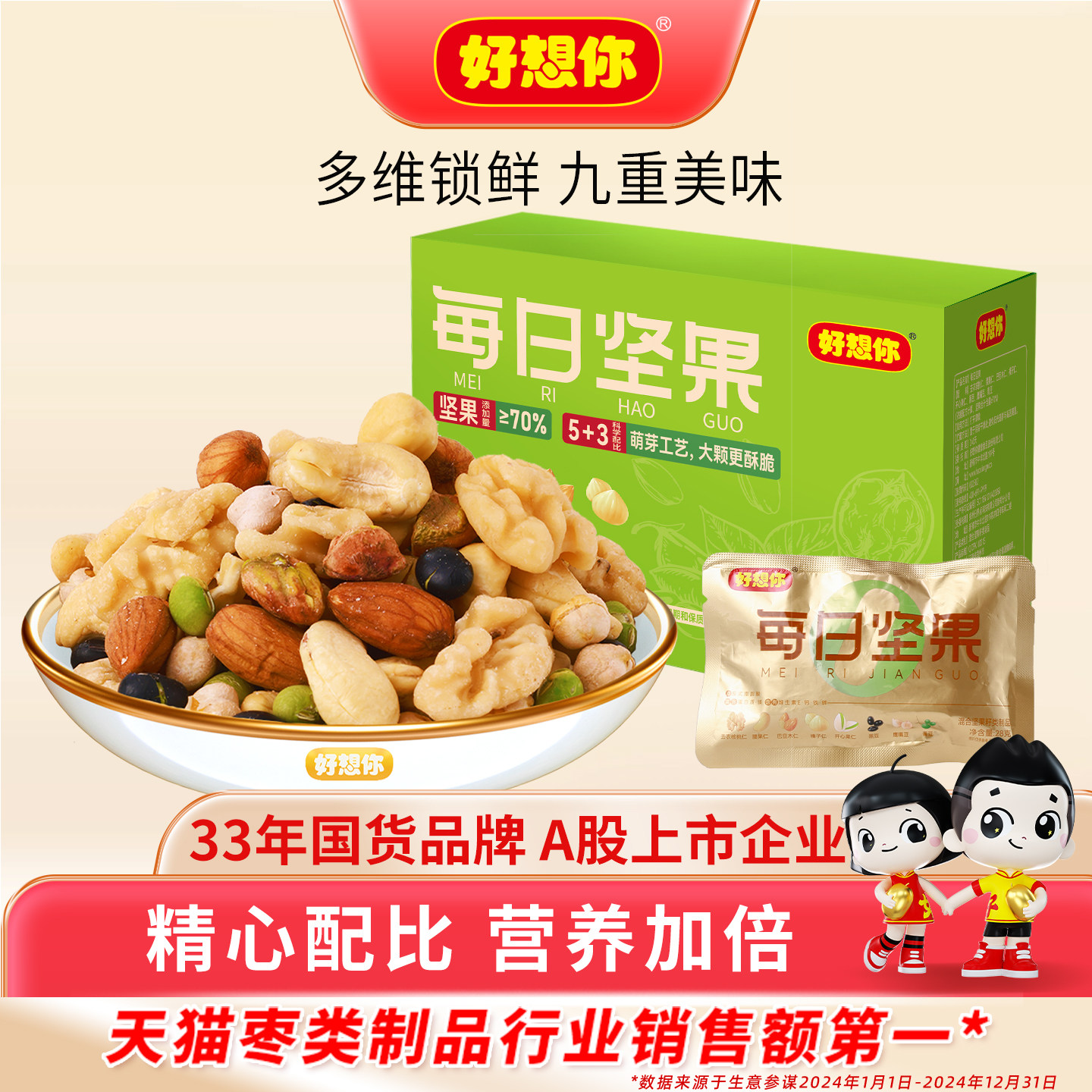 好想你每日坚果核桃仁腰果巴旦木开心果榛子黑豆青豆鹰嘴豆,零食/坚果/特产,混合坚果,淘宝优惠券,粉丝福利购,淘宝优惠卷