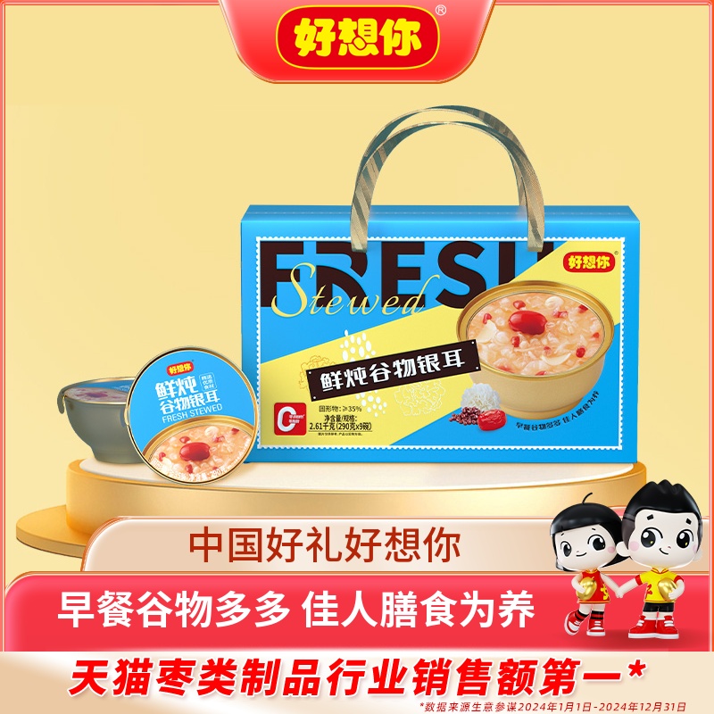好想你鲜炖谷物银耳2.61kg