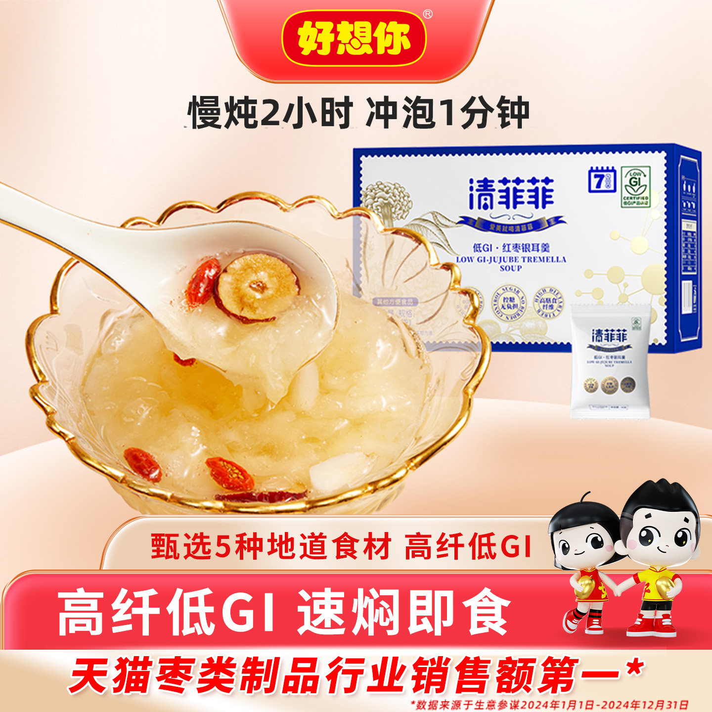 清菲菲低GI红枣银耳羹112g