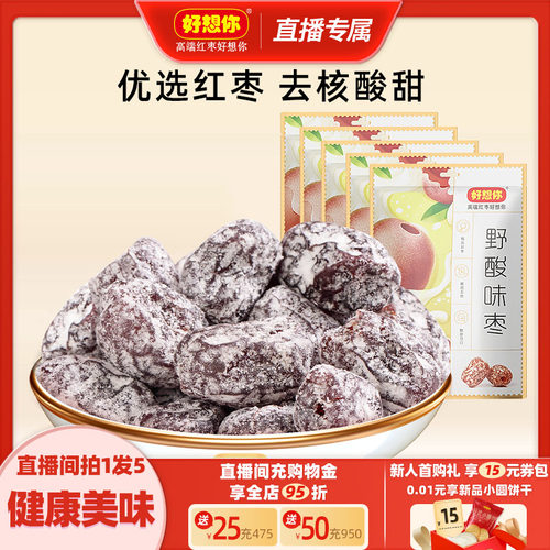 好想你野酸味枣160g软糯零食