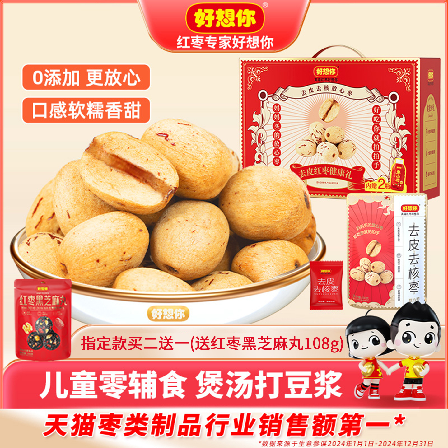 好想你_去皮去核红枣 黑金枣新疆灰枣即食煲汤打豆浆儿童零辅食