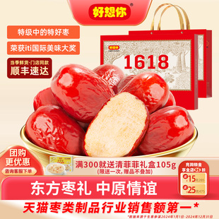 好想你_健康情礼盒 门店同款 新疆特产大红枣锁鲜灰枣 百补