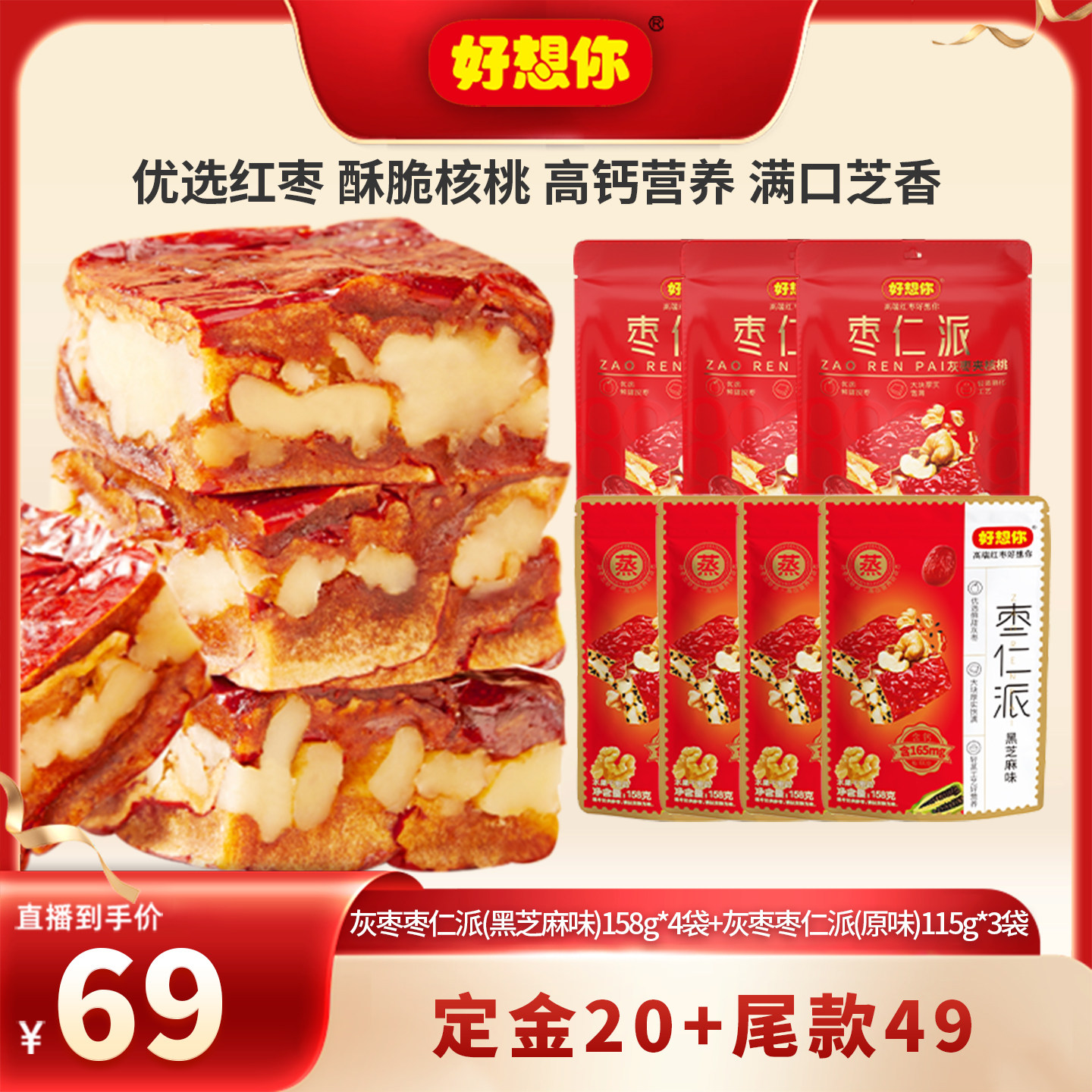 好想你枣仁派组合158g+115g