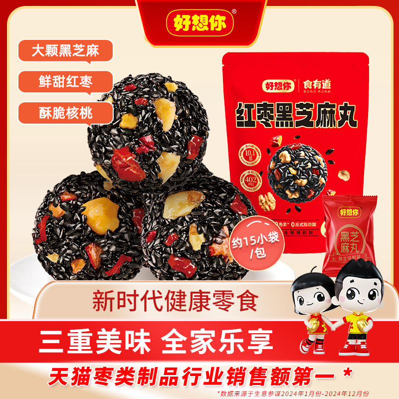 好想你红枣核桃黑芝麻丸135g*5袋