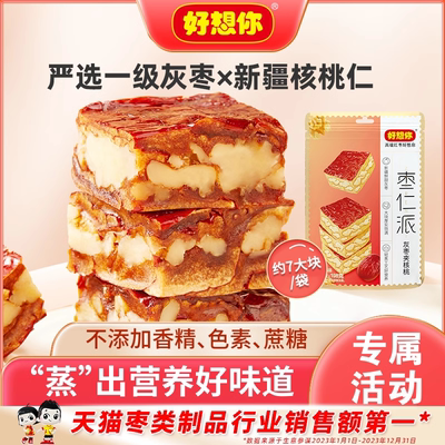 好想你枣仁派组合枣夹核桃