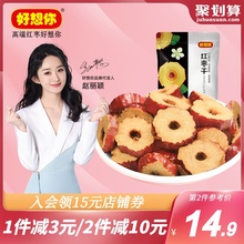 【好想你红枣干200gx2袋】红枣脆片泡水干吃脆枣无核酥脆免洗即食