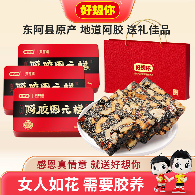 好想你阿胶固元糕即食手工阿胶膏滋补代餐营养礼盒女士送礼
