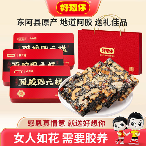 好想你阿胶固元糕180g
