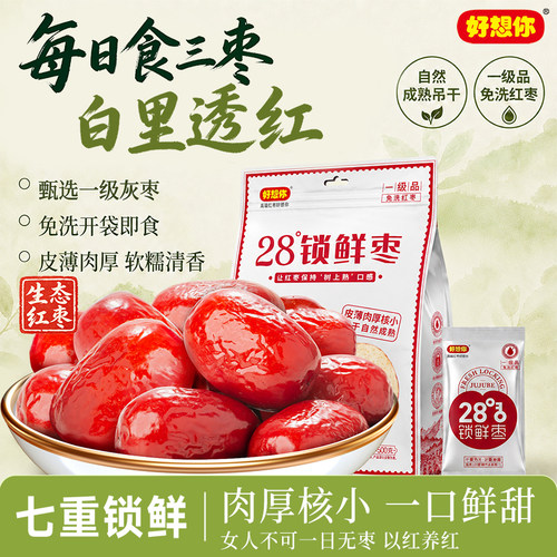 好想你一级锁鲜枣500g