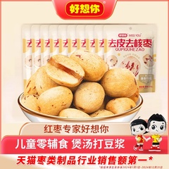 好想你去皮去核红枣新疆特产灰枣即食煲汤打豆浆儿童零辅食代餐