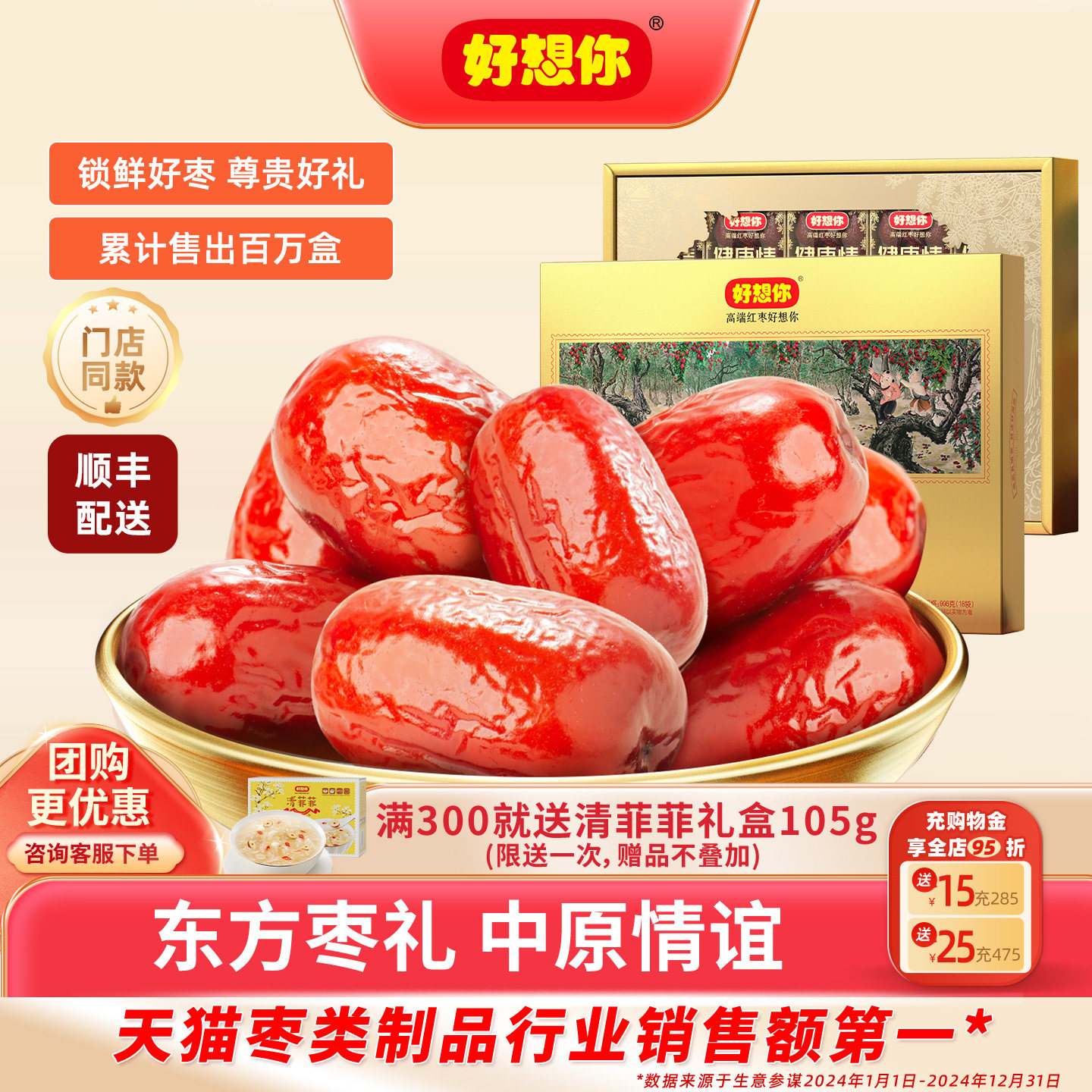 【门店同款】好想你健康情红枣礼盒锁鲜灰枣枣博士黄帝御枣 百补,零食/坚果/特产,枣类制品,淘宝优惠券,粉丝福利购,淘宝优惠卷