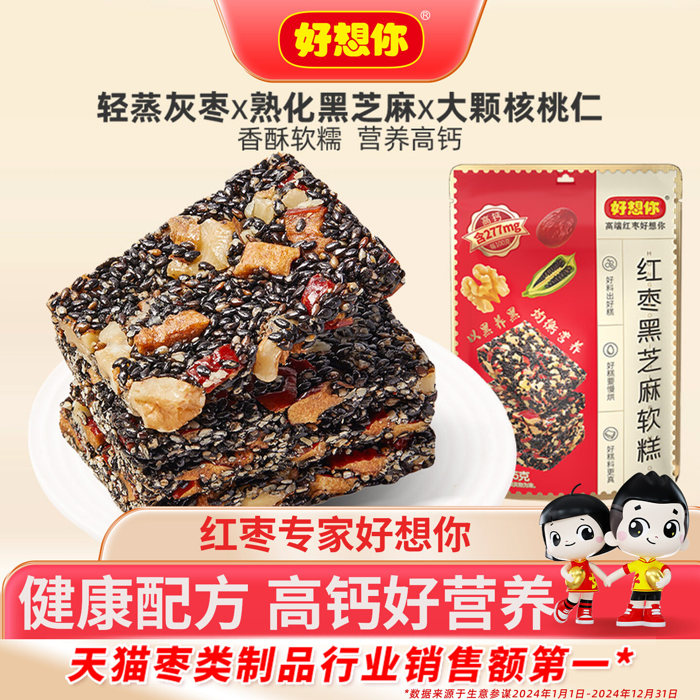 好想你红枣黑芝麻软糕核桃糕切糕黑芝麻饼孕妇休闲零食糕点 百补