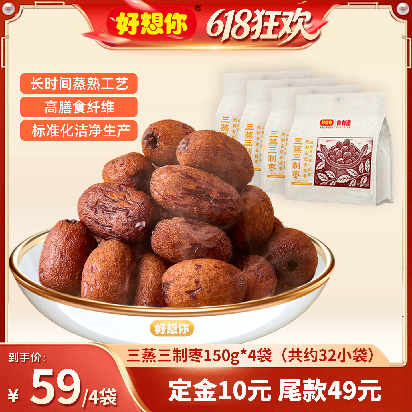 好想你三蒸三制枣150g*4袋去皮去核枣红枣