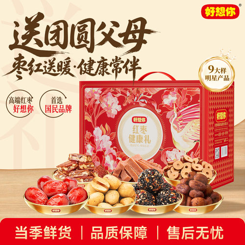 红枣健康礼礼盒1658g/箱