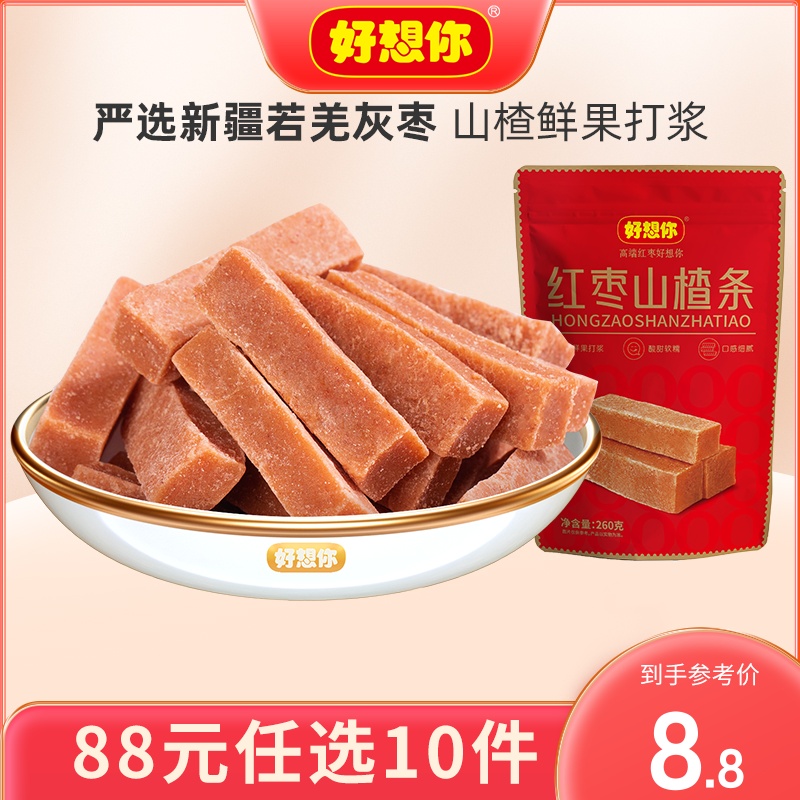 【好想你_红枣山楂条260g/袋】零食特产蜜饯果脯山楂88任选10件