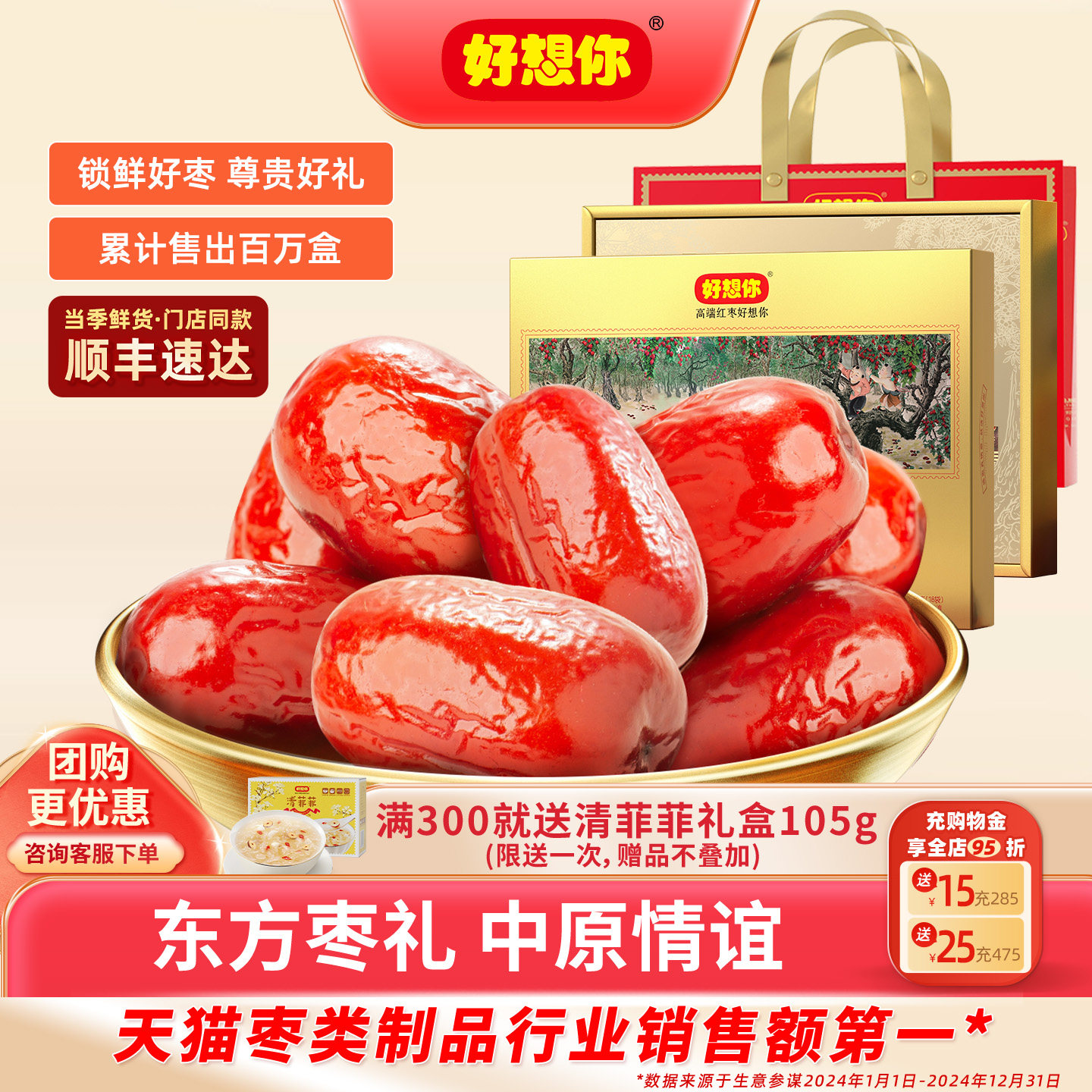 【门店同款】好想你健康情红枣礼盒锁鲜灰枣枣博士黄帝御枣 百补