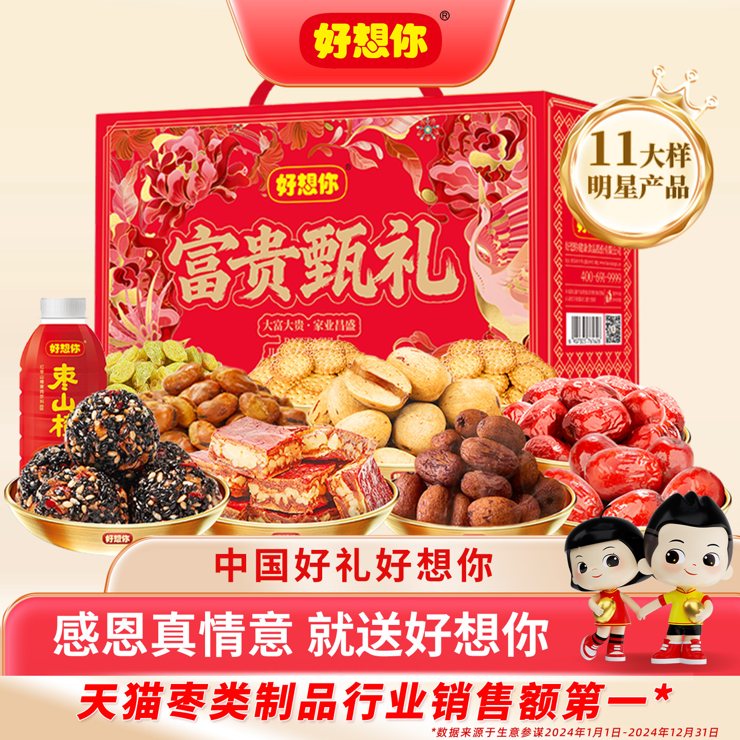好想你红枣坚果礼盒零食大礼包去皮去核枣芝麻丸过年送礼富贵甄礼,零食/坚果/特产,枣类制品,淘宝优惠券,粉丝福利购,淘宝优惠卷
