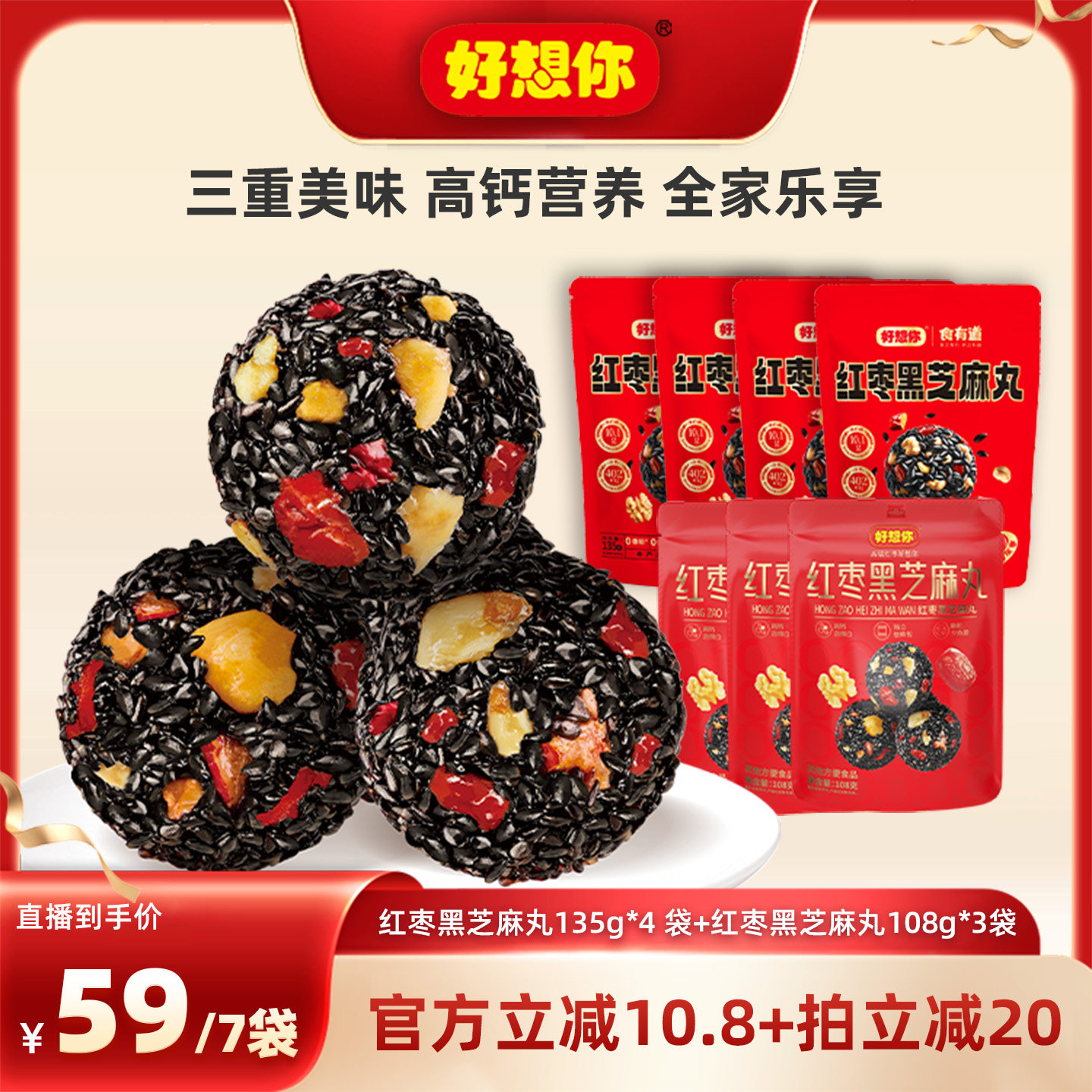 好想你红枣黑芝麻丸135g+108g