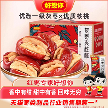 好想你红枣夹核桃黑金枣新疆特产灰枣和田大枣枣仁派礼盒零食代餐