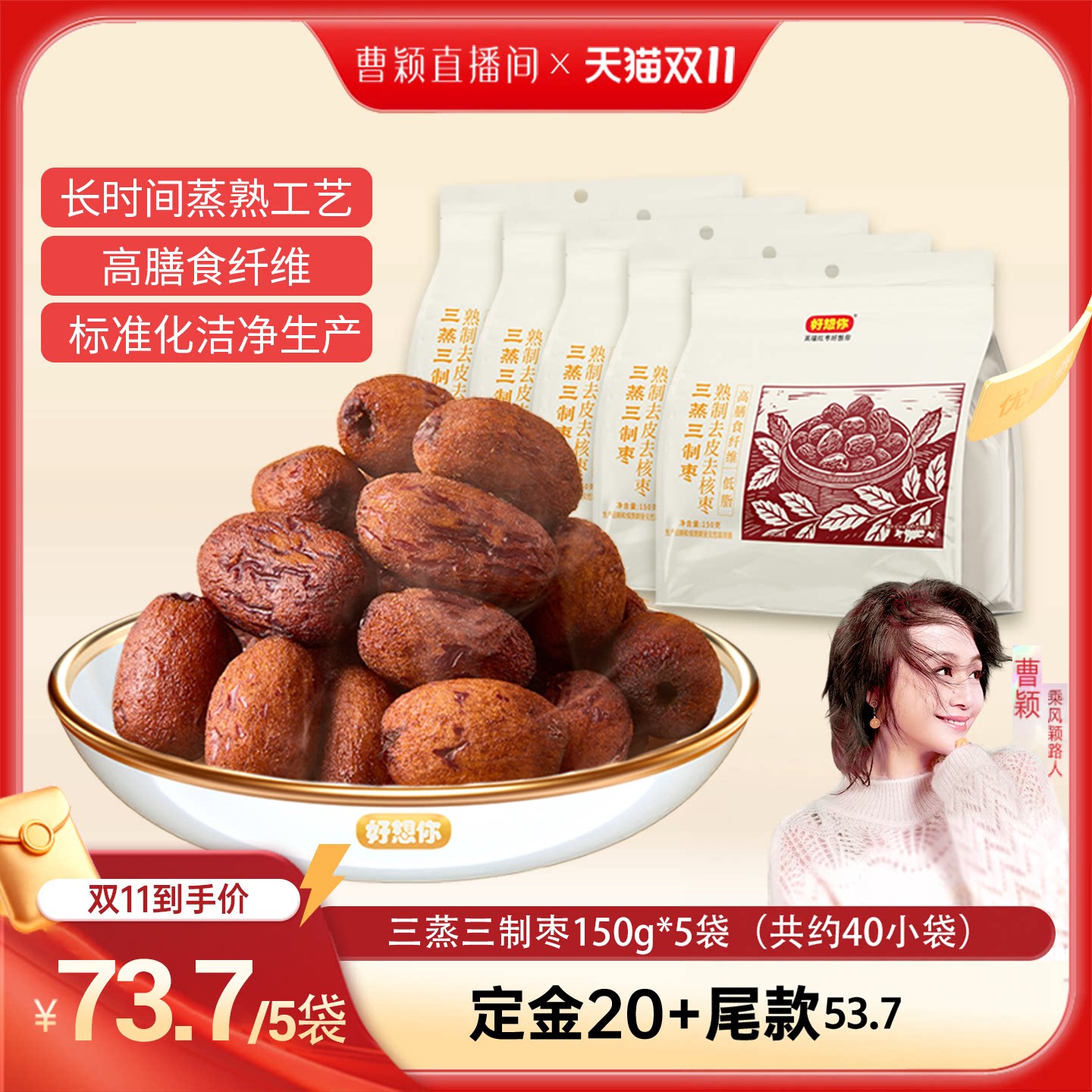 好想你三蒸三制枣礼盒830g