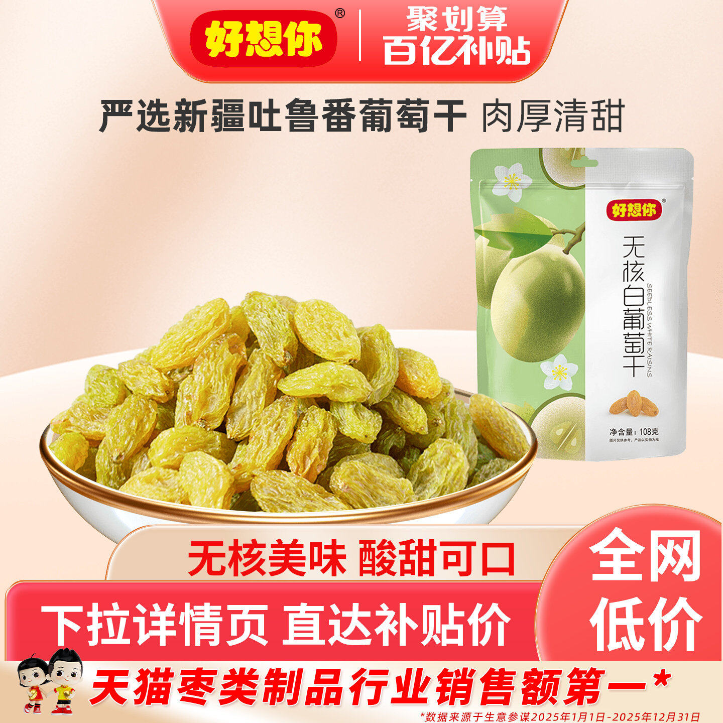 好想你无核白葡萄干玫瑰红新疆吐鲁番特产果脯果干零食果肉 百补 - 好想你官方旗舰店出品