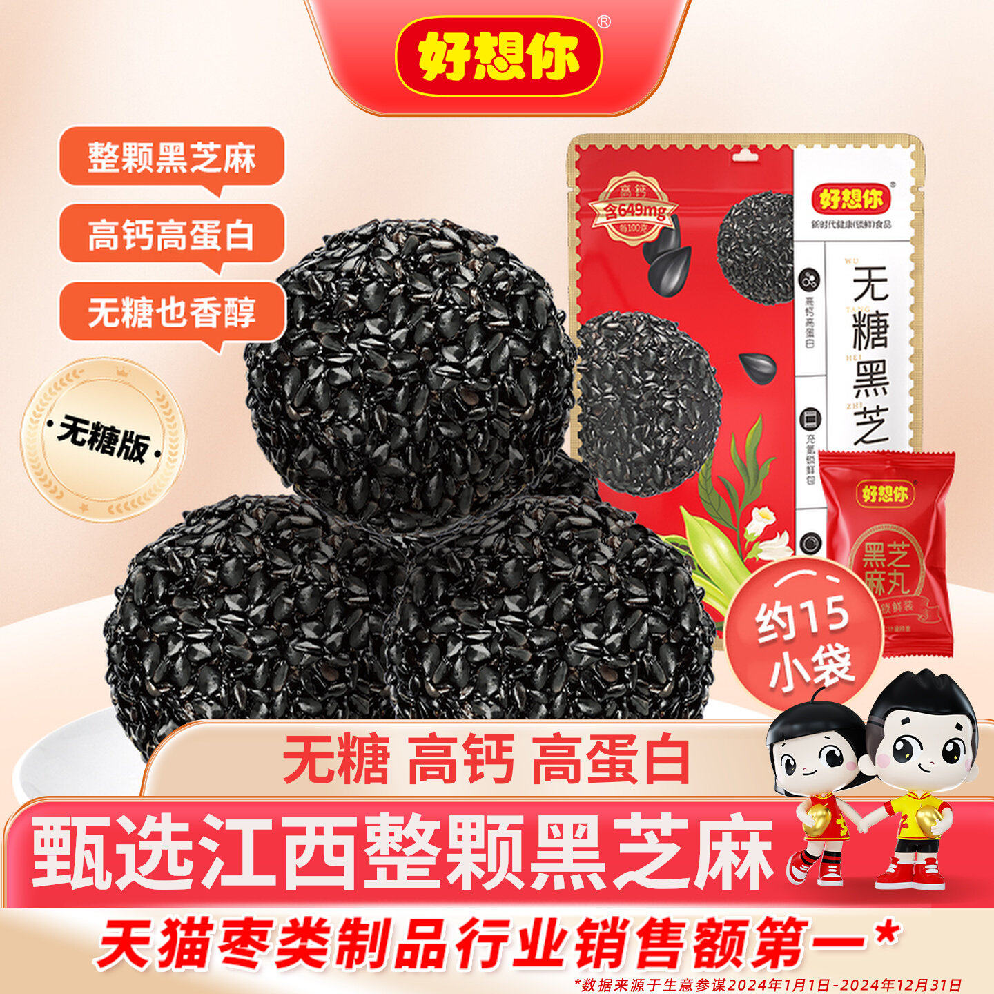 好想你_无糖黑芝麻丸135g 孕妇零食养生丸芝麻球即食团子中式糕点