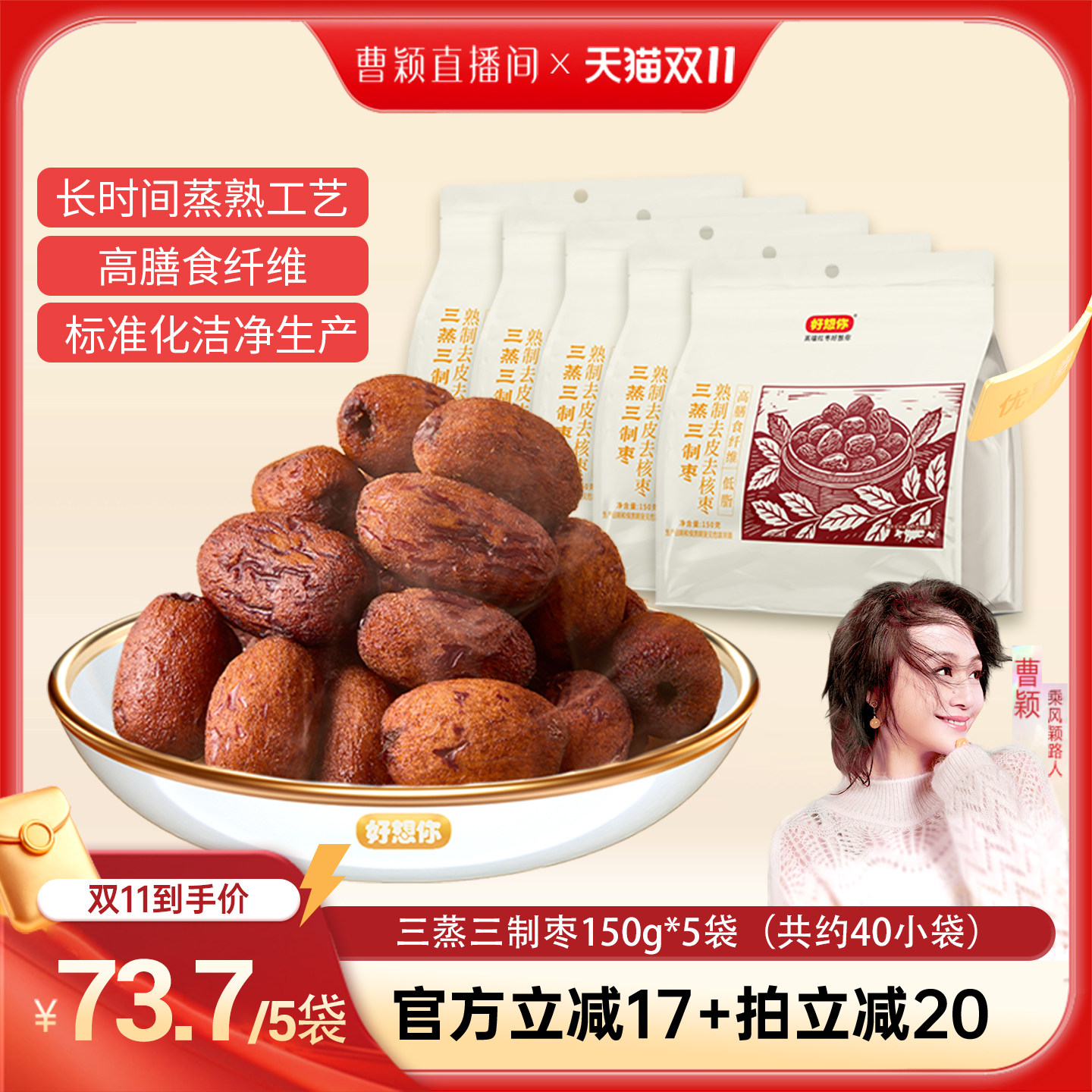 好想你三蒸三制枣礼盒830g