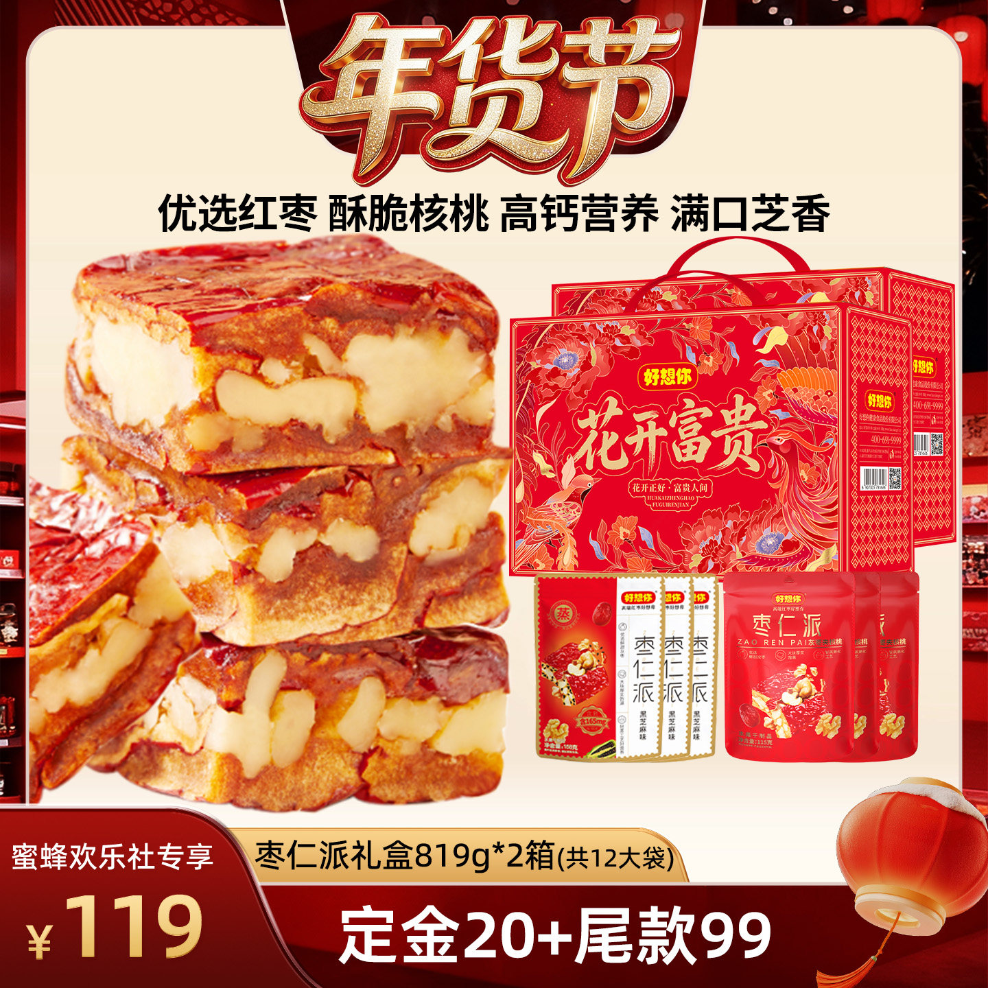 【爆品年货节】好想你枣仁派礼盒819g*2箱年货礼包送礼红小派,零食/坚果/特产,枣类制品,淘宝优惠券,粉丝福利购,淘宝优惠卷