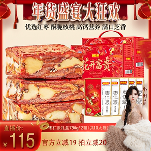 【小田】好想你枣仁派礼盒790g*2箱年货礼包送礼红小派