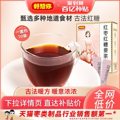 好想你红枣红糖姜茶120g/盒