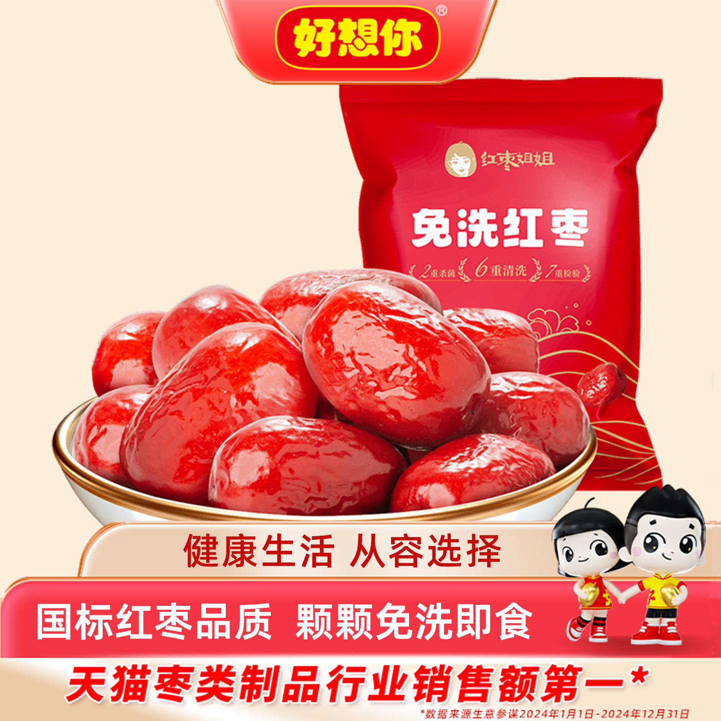 【秒杀】好想你免洗红枣灰枣新疆特产大枣煮粥煲汤泡茶树上粮仓