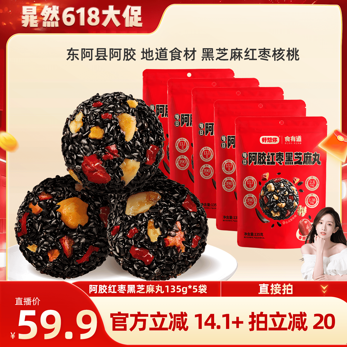 【晁然】好想你阿胶红枣黑芝麻丸135g*5袋滋补代餐零食