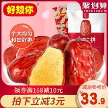 【好想你-新疆红枣1000g】免洗红枣大枣零食特产和田大枣可夹核桃
