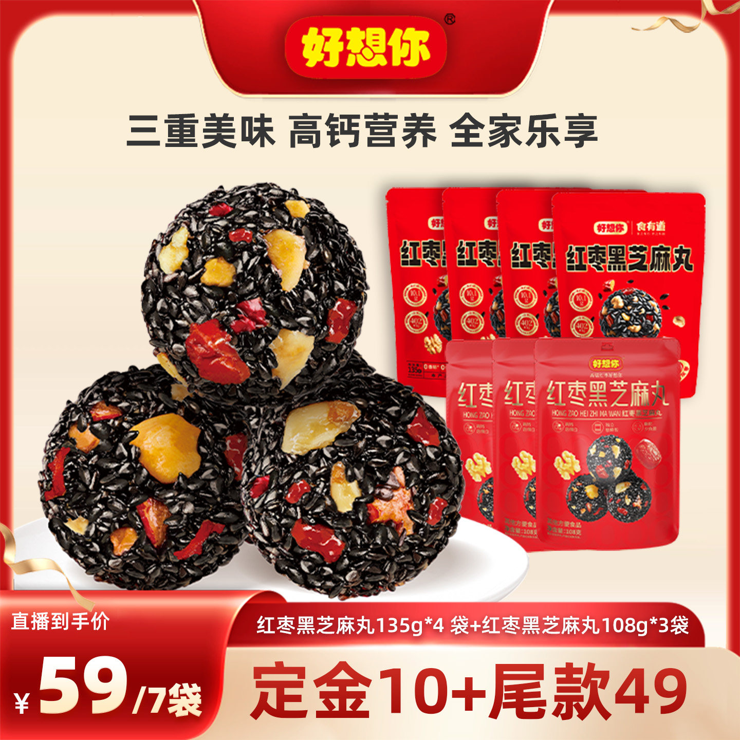 好想你红枣黑芝麻丸135g+108g