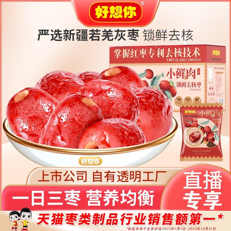 【好想你_锁鲜去核枣608g*2箱】新疆特产免洗即食红枣年货礼盒