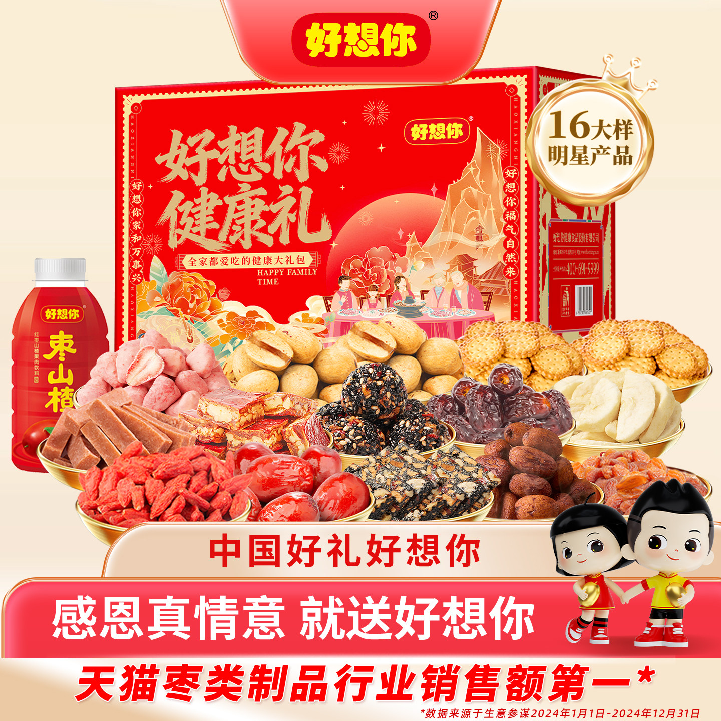 好想你红枣零食大礼包坚果礼盒去皮去核枣阿胶苹果过年送礼健康礼,零食/坚果/特产,枣类制品,淘宝优惠券,粉丝福利购,淘宝优惠卷