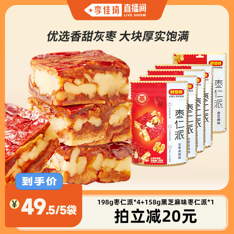 好想你红枣枣仁派198g
