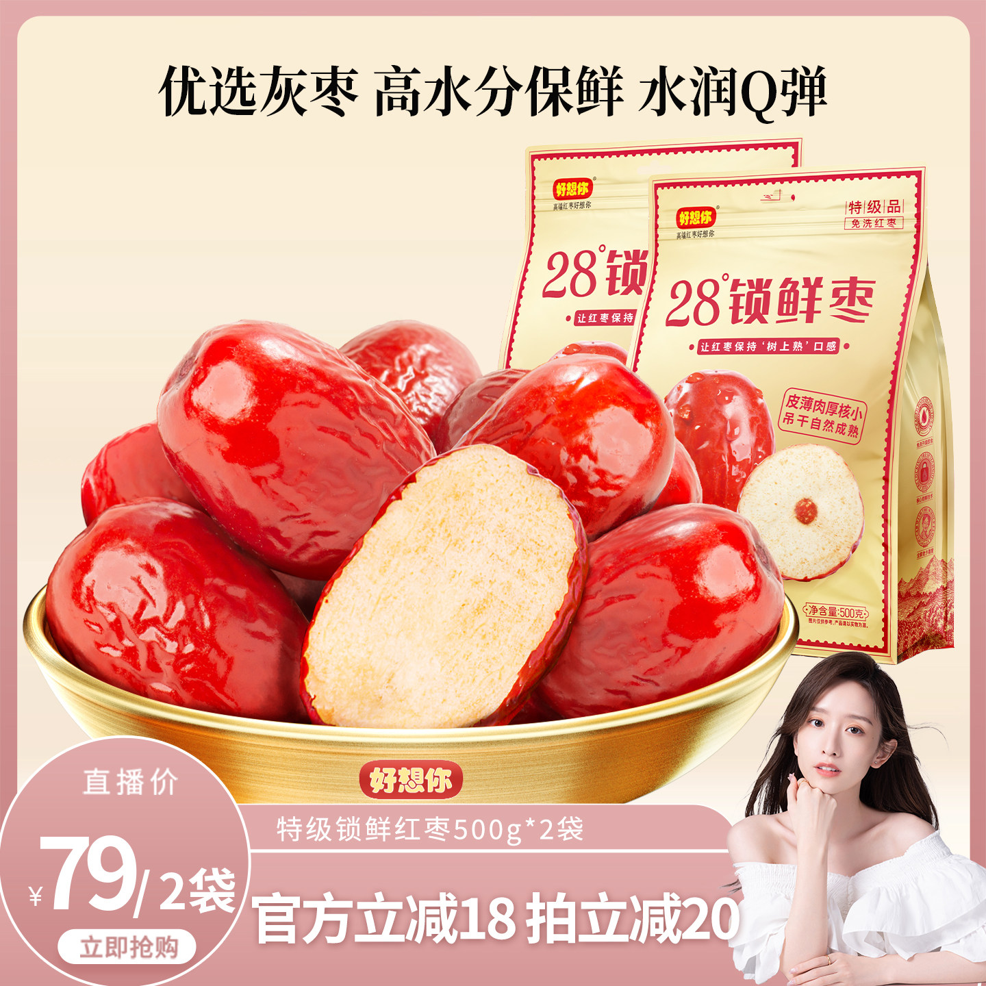 【晁然】好想你特级锁鲜红枣500g*2袋免洗灰枣新疆特产零食