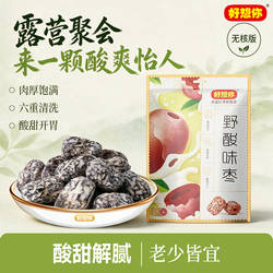 好想你野酸味枣沧州金丝蜜饯软糯蜜枣果干解腻开胃儿童休闲枣零食