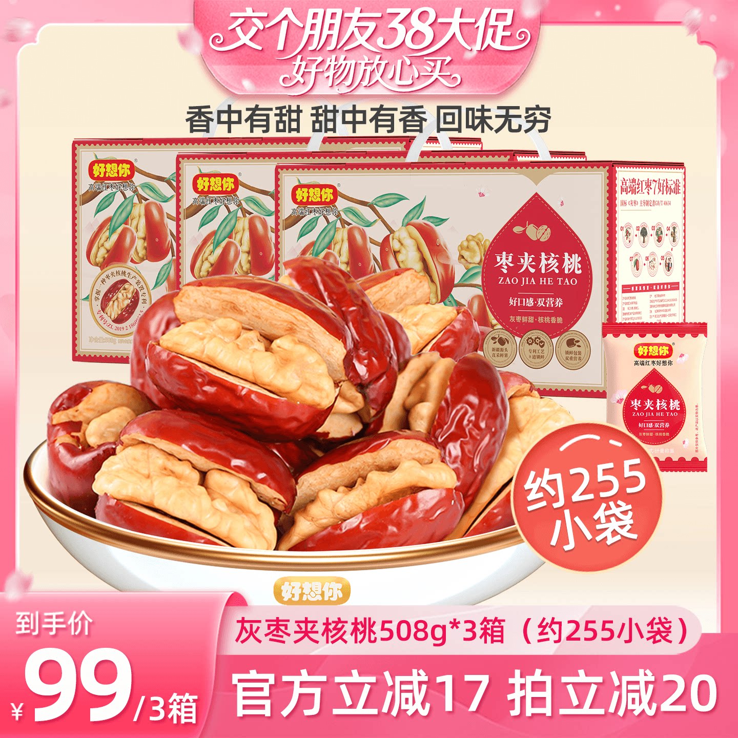 【交个朋友38大促】好想你灰枣夹核桃礼盒508g*3箱新疆特产