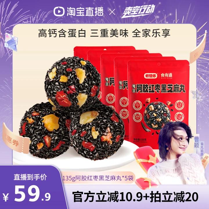 好想你阿胶红枣黑芝麻丸135g