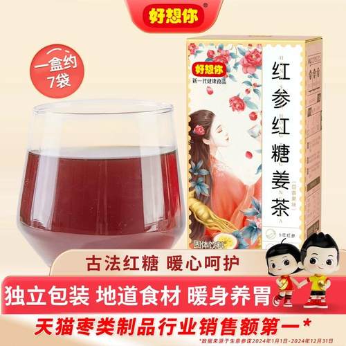 好想你红糖姜茶91g暖胃