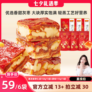 【晁然】好想你灰枣枣仁派混装黑芝麻红枣核桃仁大块厚实软糯香甜