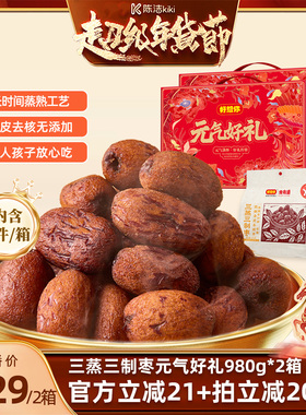 【k姐年货节】好想你_三蒸三制枣元气好礼980g*2箱