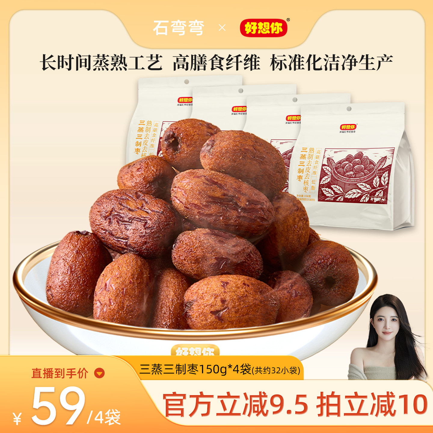 好想你三蒸三制枣150g*4袋