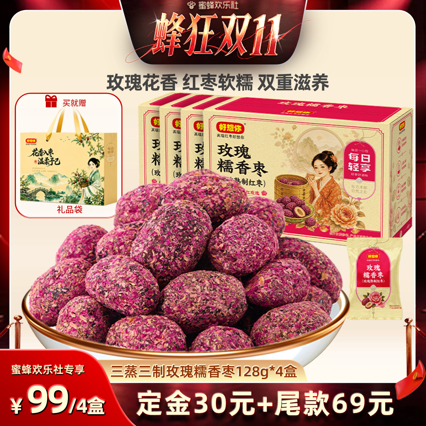 好想你三蒸三制玫瑰枣128g*4盒