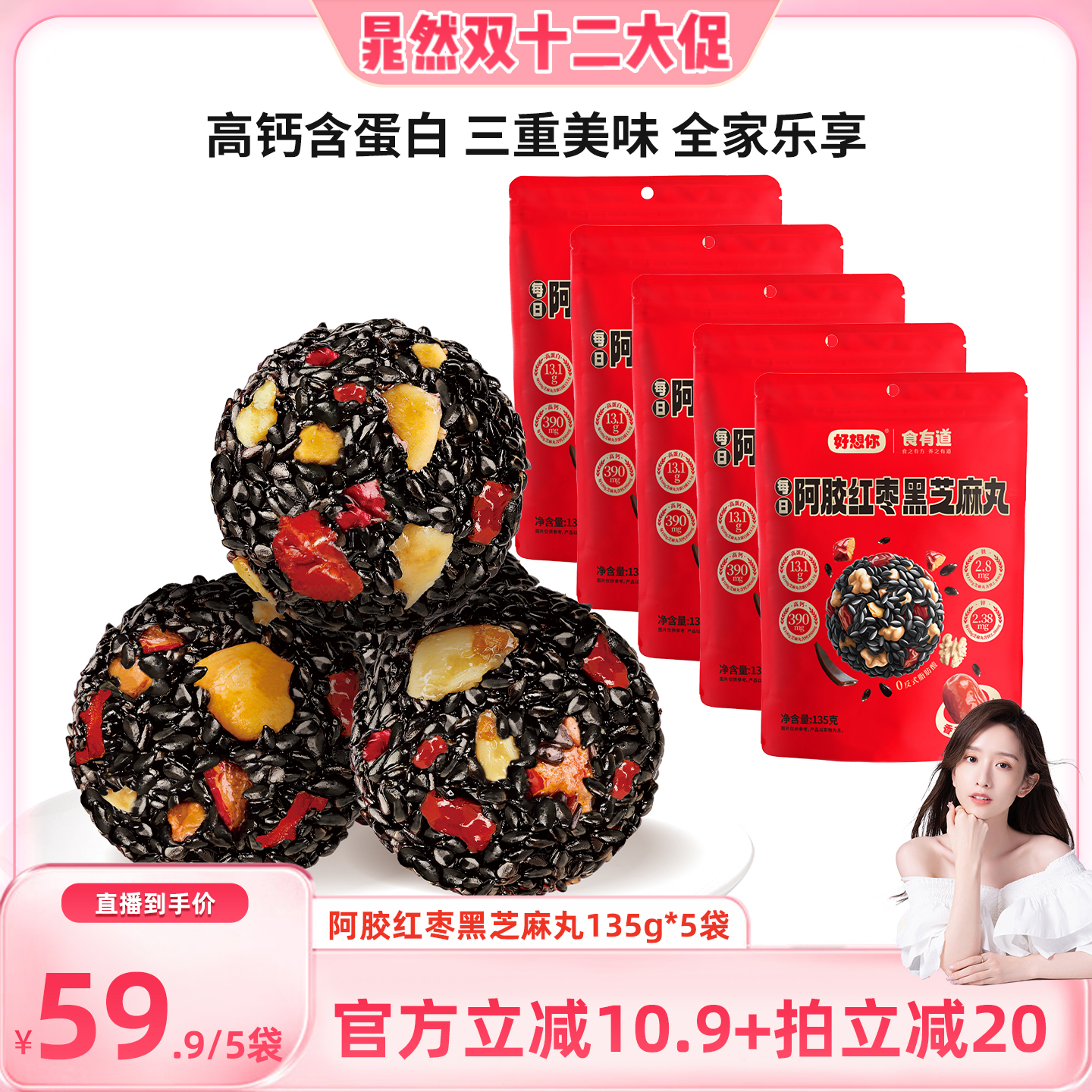 好想你阿胶红枣黑芝麻丸135g