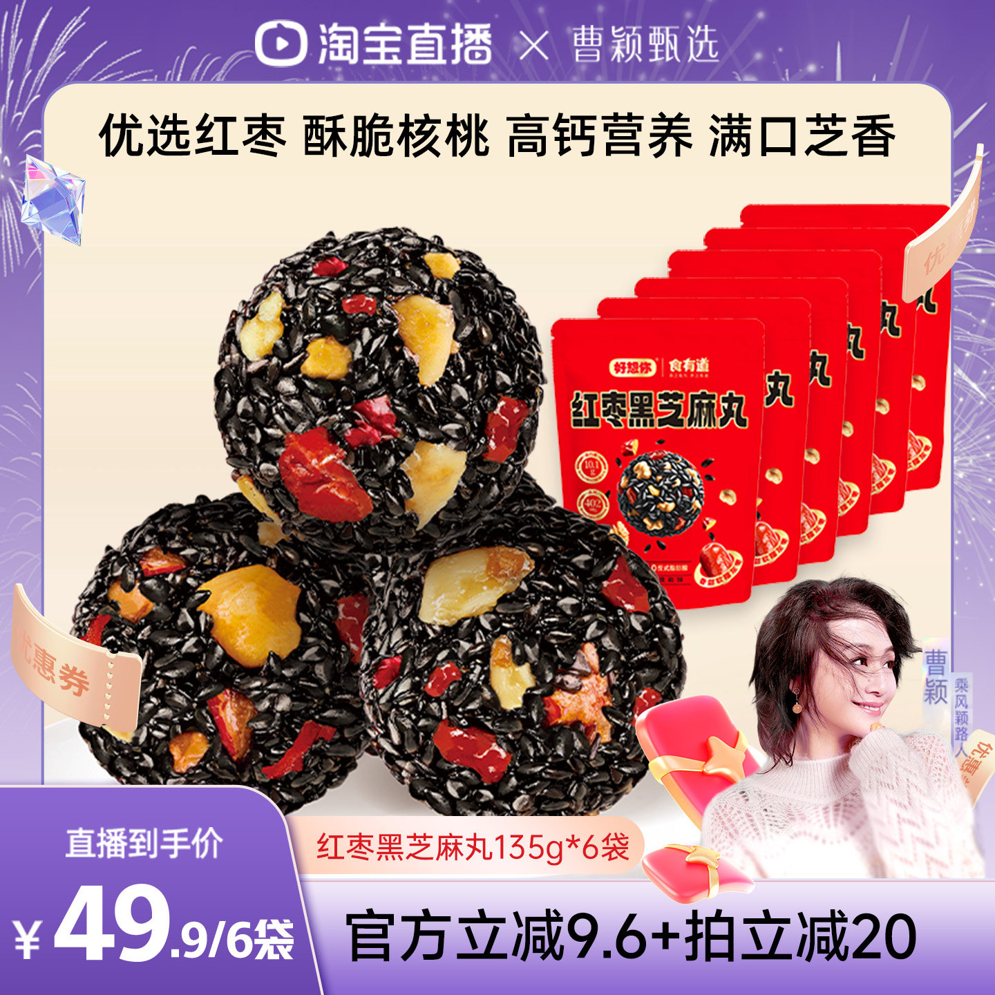 好想你红枣黑芝麻丸135g